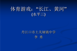 长江黄河游戏玩法介绍