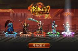 三国群英传手机版攻略完整版