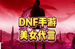 迪丽热巴惊艳亮相dnf,5月21日带800w勇士回阿拉德大陆