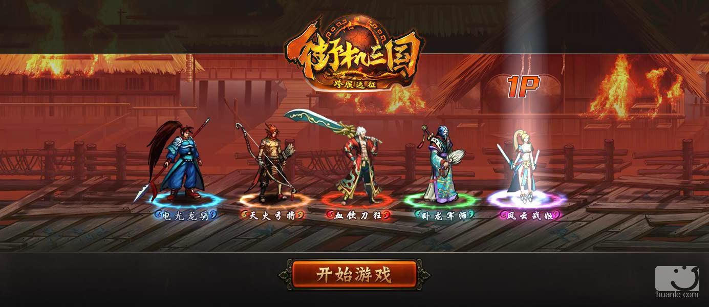 三国群英传手机版攻略完整版